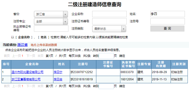 浙江二级建造师注册查询2.png