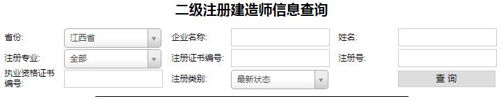 江西二级建造师注册查询（1）.png