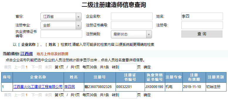 江西二级建造师注册查询（2）.png