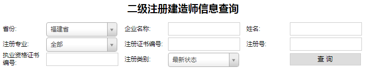 二级建造师信息查询（1）.png