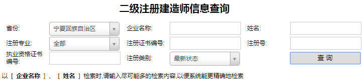 二级建造师信息查询（1）.png
