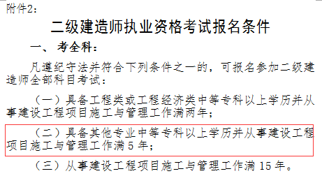 二级建造师报名条件.png