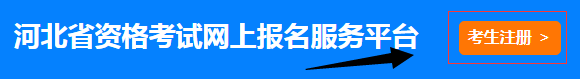 2018年河北二级建造师报名操作流程（1）.png