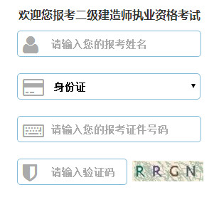 2018年浙江二建报名入口