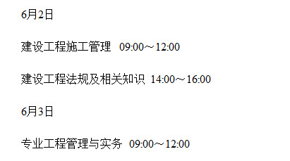 2018年云南二建考试时间