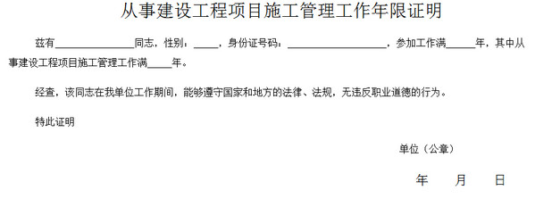 广西二建工作年限证明