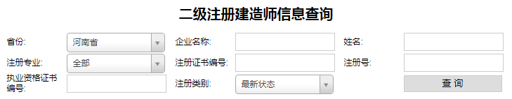 河南二级建造师注册查询，二建注册如何查询.png