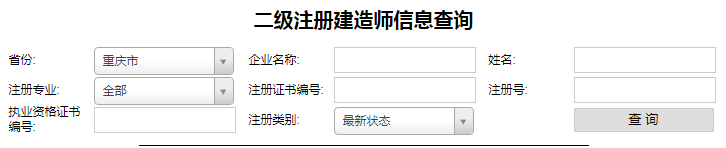 重庆二级建造师注册查询.png