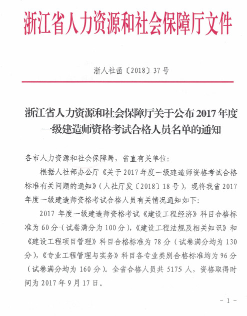 浙江一建合格名单
