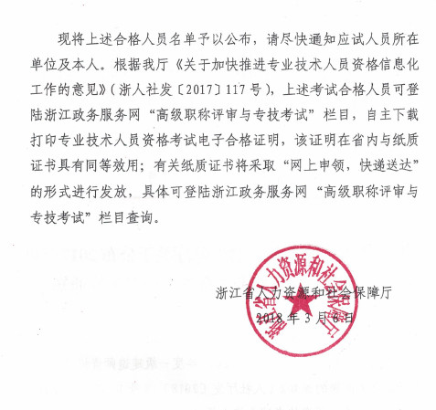 浙江一建合格名单