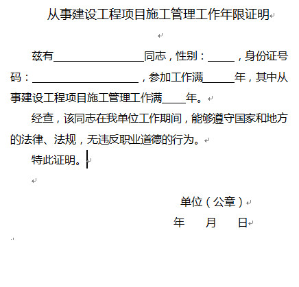 2018年广西一级建造师报名工作年限证明