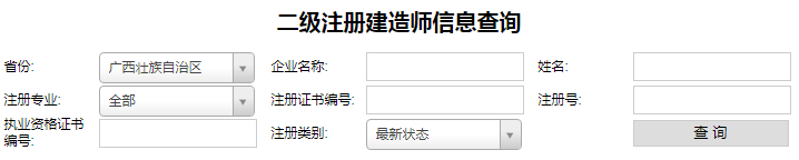 二级建造师信息查询.png