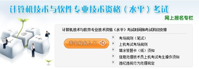 软考报名入口