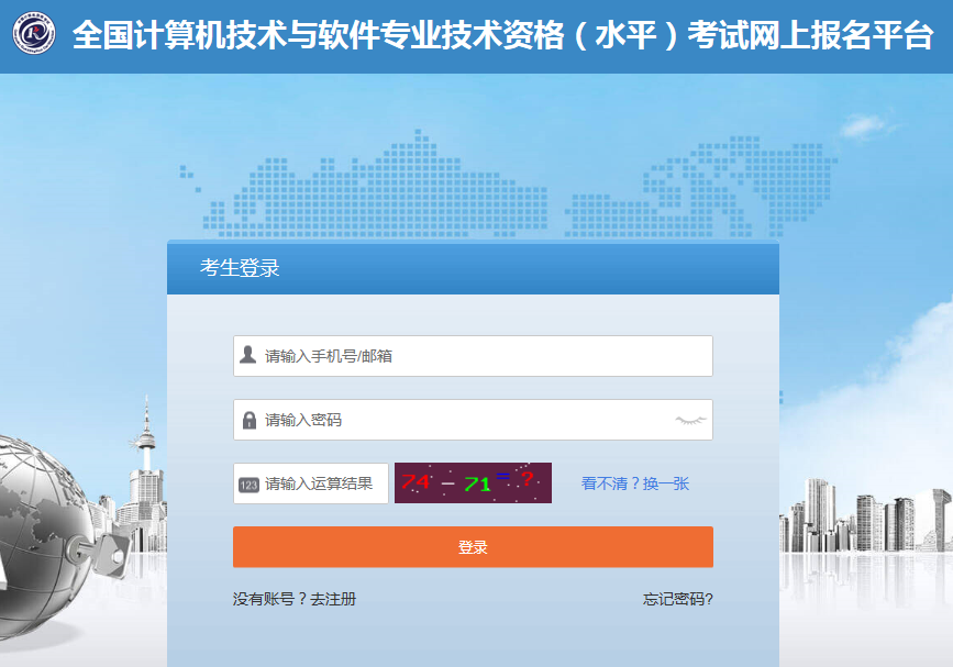 2018年上半年软考报名入口