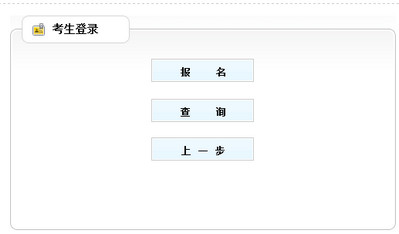 吉林二建报名入口