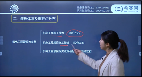 2018年二级建造师机电工程轻松备考攻略讲师视频讲解.png