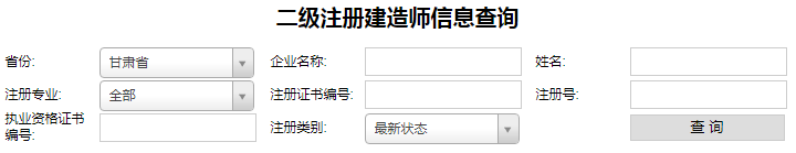 甘肃二级建造师信息查询.png