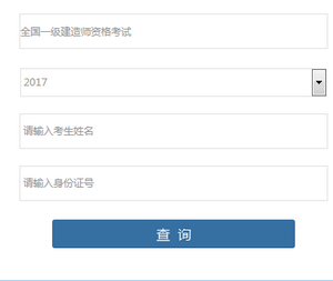2017年浙江一级建造师电子合格证明打印