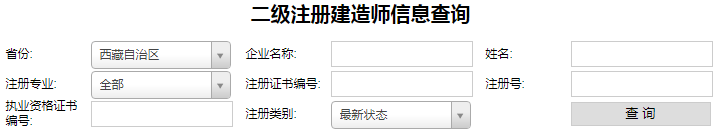 西藏二级建造师注册查询，二建注册如何查询.png