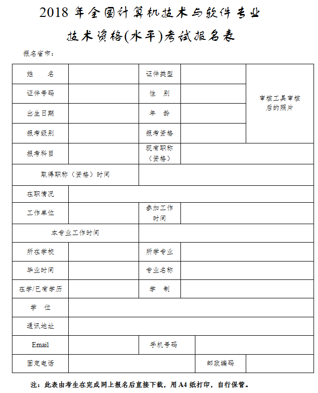 广东软考报名表