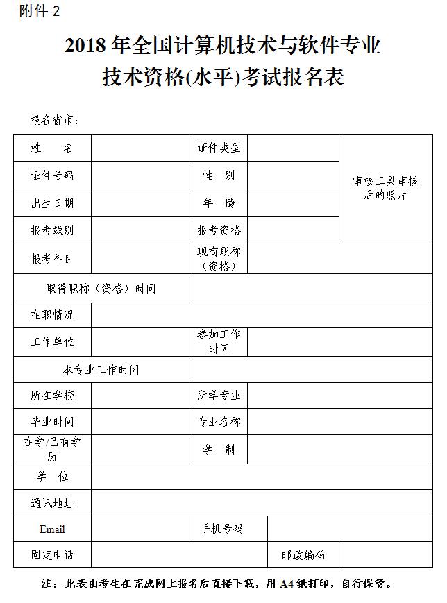 广州软考报名表