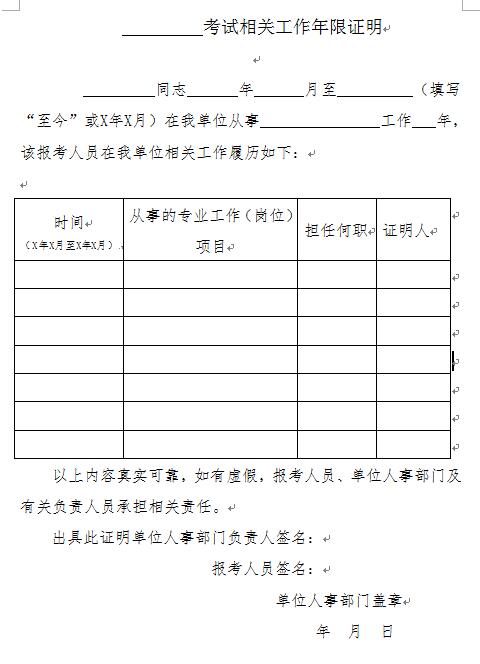 淄博一建工作年限证明