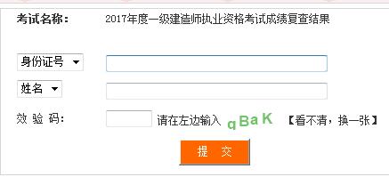 2017年四川一建成绩查询复查结果