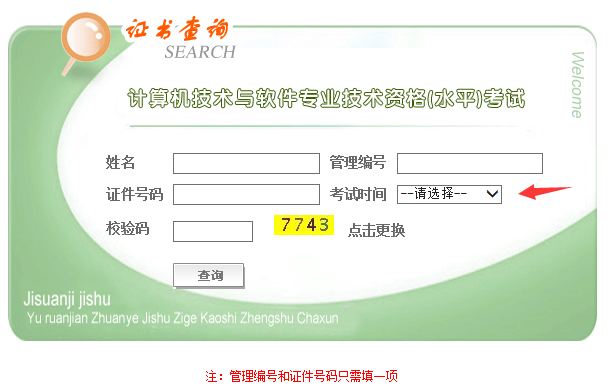 软件考试证书查询不到怎么办？