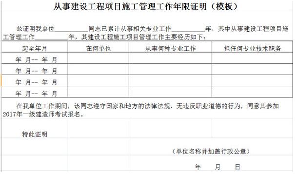 一建工作年限证明范本三