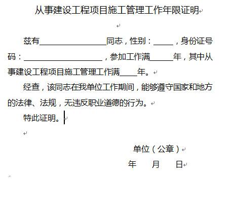 一建工作年限证明范本|一级建造师工作年限证明 - 希赛网