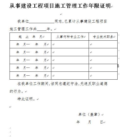 一建工作年限证明范本四