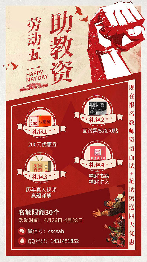 报名教师资格证面试+笔试立享四大优惠！