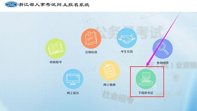 浙江二建准考证打印入口