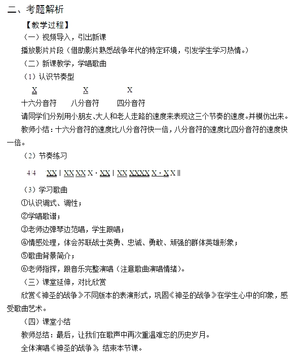 教师资格证面试真题初中音乐《神圣的战争》2