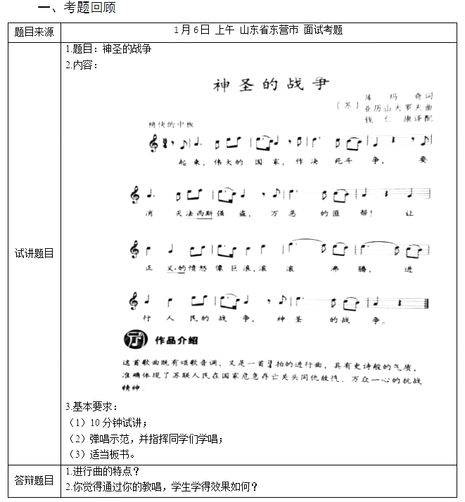 教师资格证面试真题初中音乐《神圣的战争》1