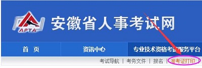 安徽二建准考证打印入口