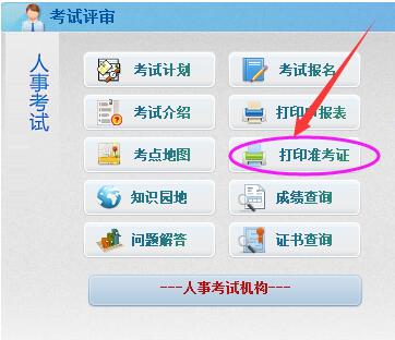 北京二建准考证打印入口