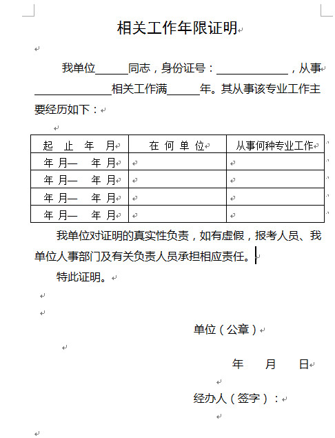 2018年聊城一级建造师工作年限证明样本