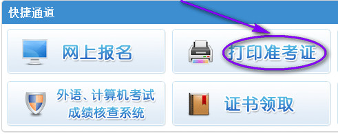 广西二建准考证打印入口