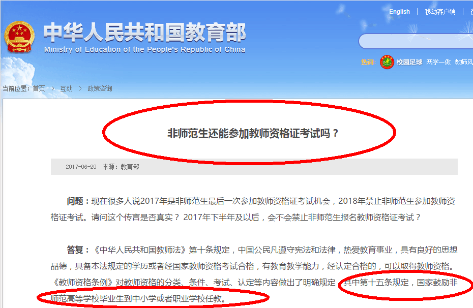 非师范生还能参加教师资格证考试吗？