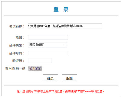 2017年北京一级建造师证书领取凭条打印入口
