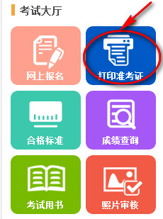 黑龙江二建准考证打印入口