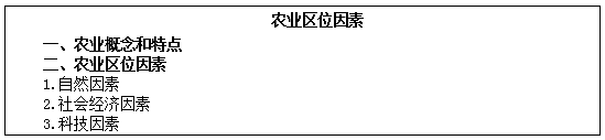 高中地理教师资格面试试讲教案板书设计