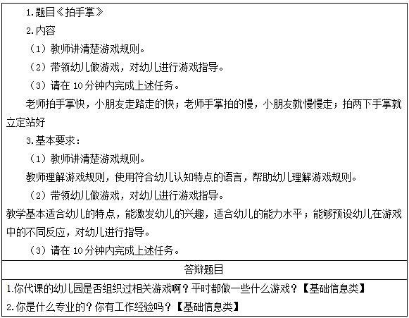 2016年下半年幼儿教师资格证面试试题：《拍手掌》