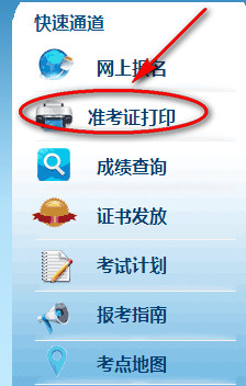 湖南二建准考证打印入口