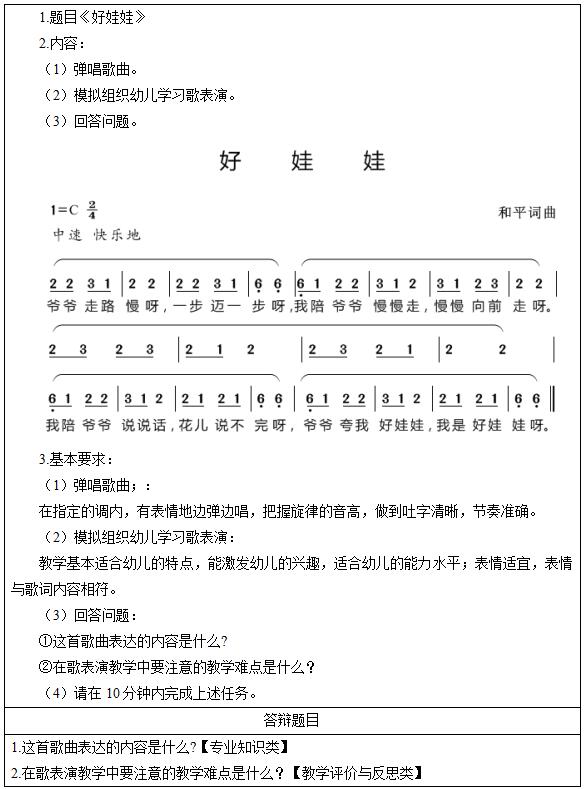 2016年下半年幼儿教师资格证面试试题题目：《好娃娃》