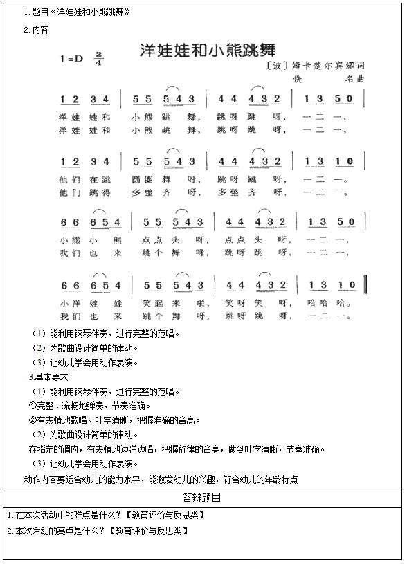 2016年下半年幼儿教师资格证面试试题题目：《洋娃娃和小熊跳舞》