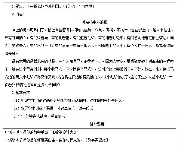 2016下半年小学语文教师资格证面试真题题目