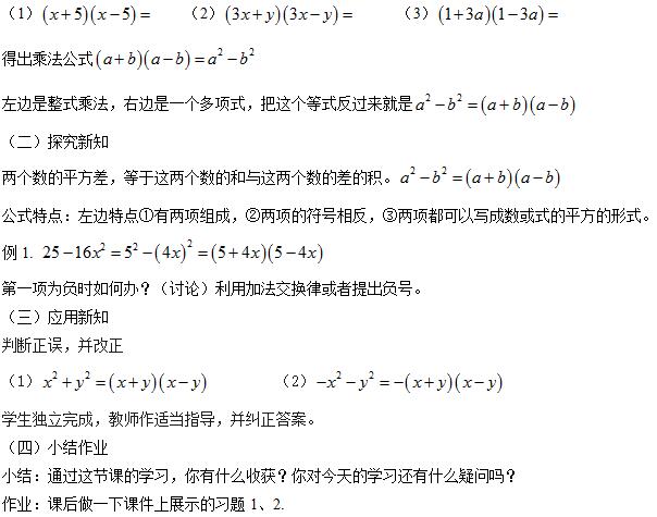 2016下半年初中数学教师资格证面试真题 因式分解 希赛网