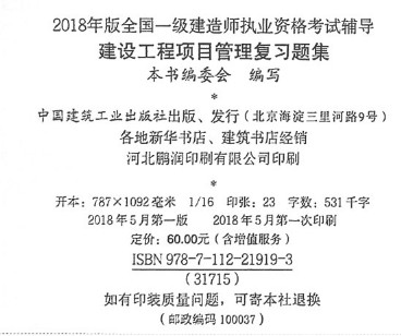 2018年一建项目管理复习题集基本信息